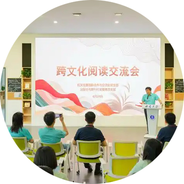 跨文化閱讀交流會