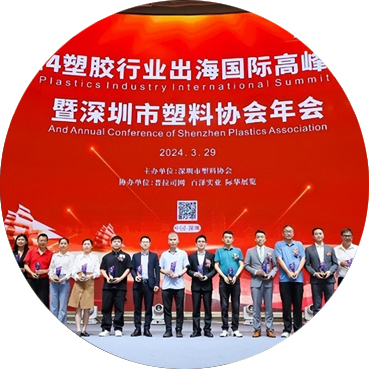 2024塑膠行業(yè)出海國際高峰論壇